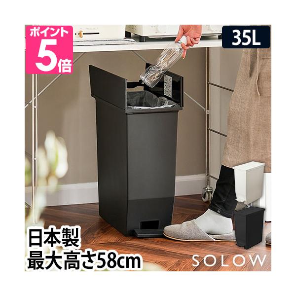 ゴミ箱 ペダル式 ペダル式ゴミ箱 ゴミ箱 ダストボックス 35l 足踏み スリム 蓋付き 両開き 横開き 分別 棚下 キャスター フタ付き 日本製 バタフライ ペダル 袋止め ホワイト グレー 黒 ソロウ ペダルオープンツイン　３５L SO...