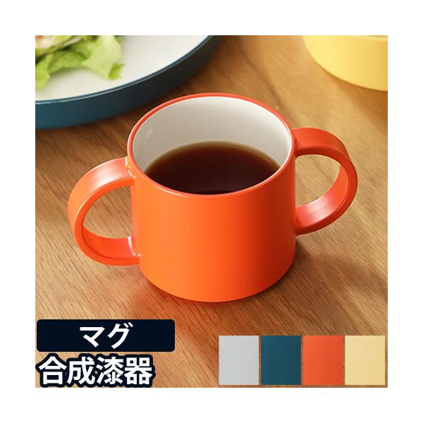 漆器作りの技術を活かした、美しくて丈夫なキッズ食器。お子様が持ちやすい、両側が取っ手のマグです。【ラッピング不可】■ブランドKIDS DISH(キッズディッシュ)■サイズ約 幅12．8×高さ6．3×奥行き7．2(cm)■重量　約 80g■素...