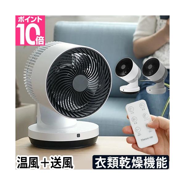 超美品 ヒート&クール HC-KR2306 乾燥ヒーター & サーキュレーター 楽天市場】【選ぶ景品】 スリーアップ 冷風温風 サーキュレーター HC