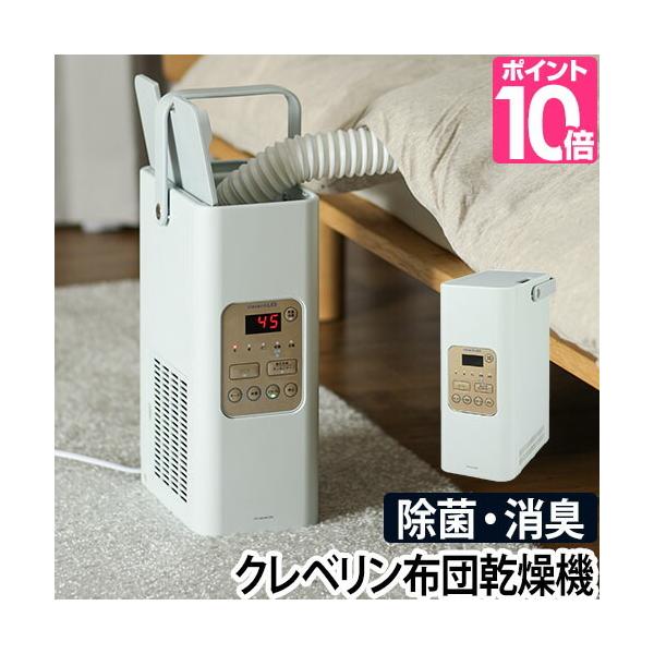 布団乾燥機 クレベリンLED搭載 ふとん＆衣類乾燥機　HKS-551C Amazon | HKS-551CWH クレベリンLED搭載 ふとん衣類乾燥機 マットレス