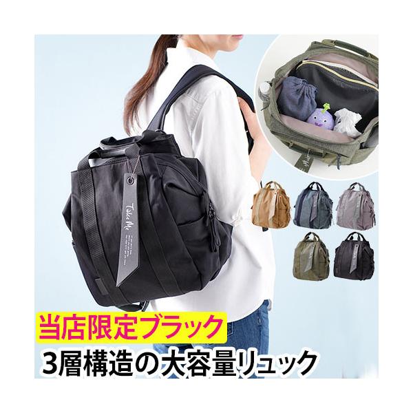 nicott（ニコット） リュック Take me 3Layer Daypack2 多機能リュック