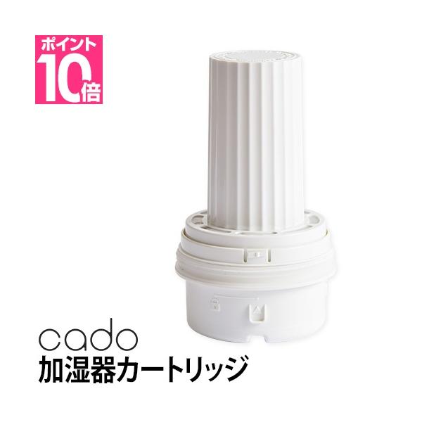 抗菌性・デザイン性・使いやすさ全て揃った、スマホで遠隔操作もできるcadoの加湿器。■ブランド　cado(カドー)■サイズ　約 直径8.8×高さ14.7（cm）■対応機種cado（カドー）STEM（ステム）700i（HM-C700i）cad...