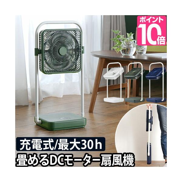 DOSHISHA（ドウシシャ） 扇風機 充電式 TATAMUファン FBV-193B