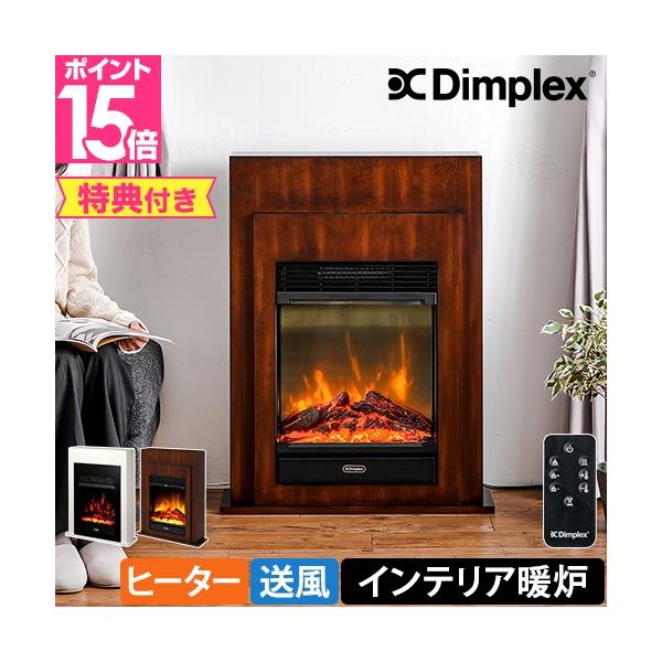 Dimplex ディンプレックス 選べる2大特典 暖炉型 ファンヒーター Dimplex ディンプレックス 選べる2大特典 暖炉型 ファンヒーター