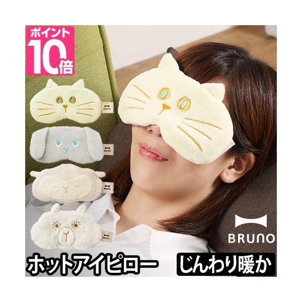 カイロ アニマルアイピロー アイマスク ブルーノ Bruno 電子レンジ Buyee Buyee Japanese Proxy Service Buy From Japan Bot Online