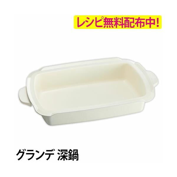 ホットプレート Bruno グランデサイズ 深鍋 蒸し用網付き ブルーノ セレクトショップaqua アクア 通販 Paypayモール