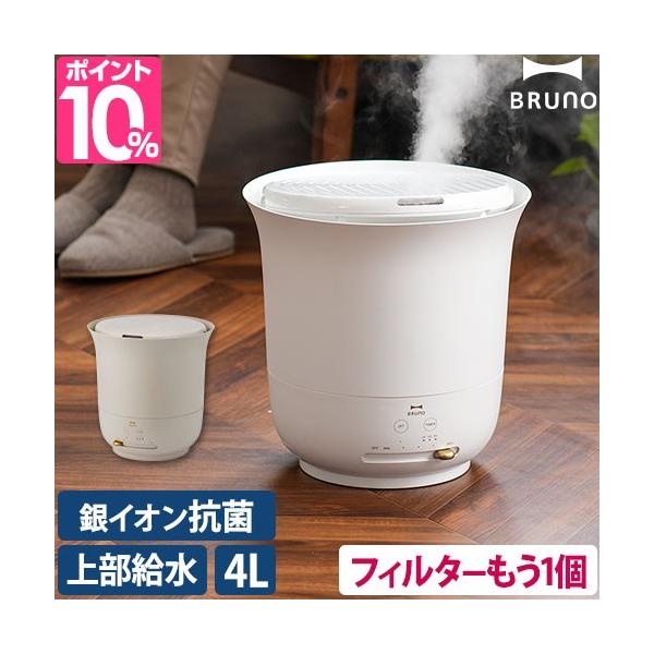 4,440円OFF ブルーノ 2大特典 加湿器 大容量超音波加湿器 ジェットミスト プラス BOE098 超音波式加湿器 加湿機 上から給水 上部給水 大容量 抗菌 除菌