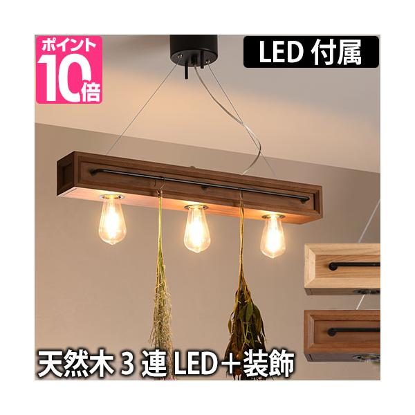 スワン電器 ボタニックカフェ 3ペンダントライト LEDライト ウッド