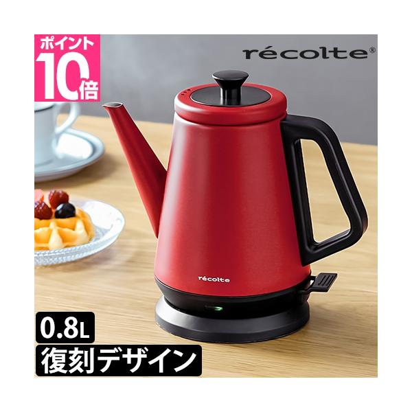 recolte　クラシックケトル リーブル 0.8L