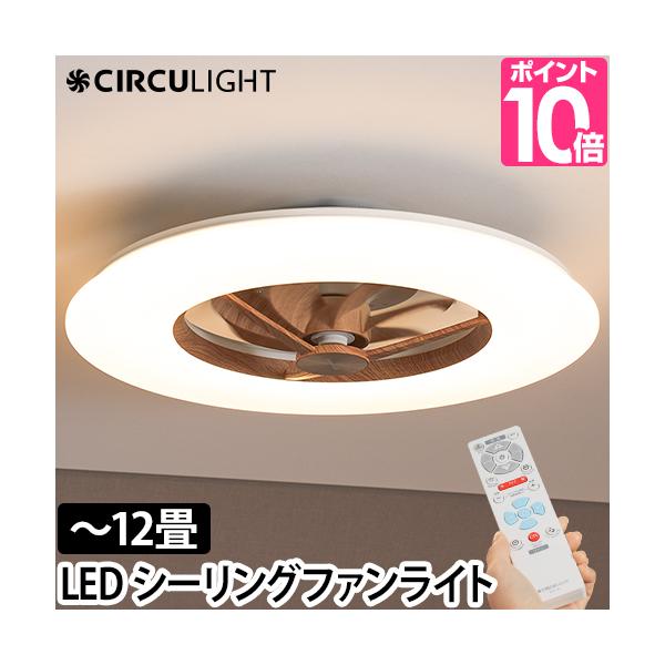 シーリングファン LEDライト シーリングファンライト LED 扇風機 薄型 スリム 軽量 dc リビング キッチン 玄関 調光 調色 木目調 ウッド おしゃれ 8畳 ギフト プレゼント 母の日 父の日 クリスマス クリスマスプレゼント お...