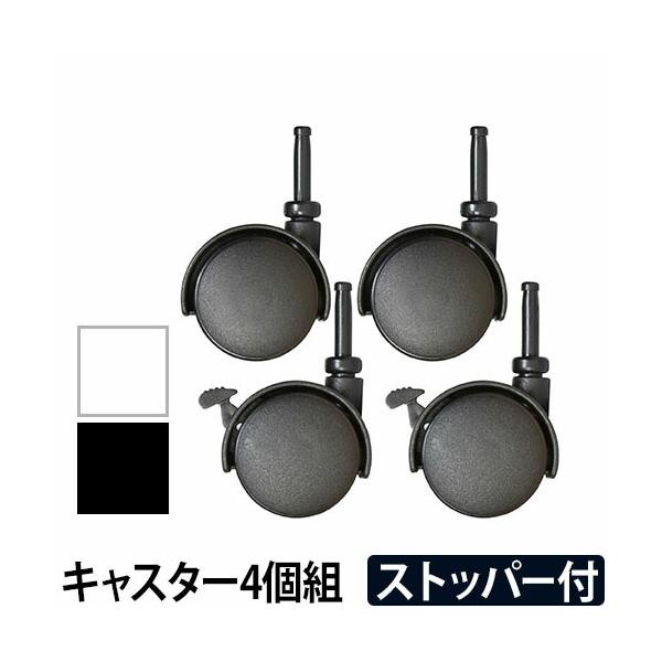 他サイト： クローゼットシステム用 システムキャスター ストッパー付き 4個セットの商品画像