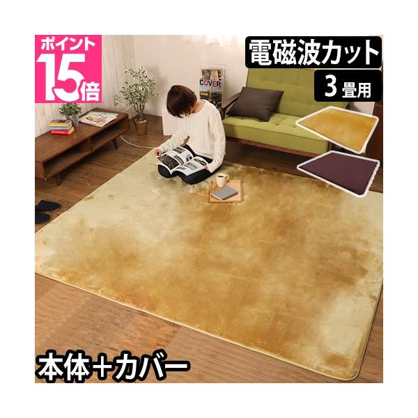即購入可☆ゼンケン ホットカーペット 2畳用☆電磁波カット 即購入可☆ゼンケン ホットカーペット 2畳用☆電磁波カット