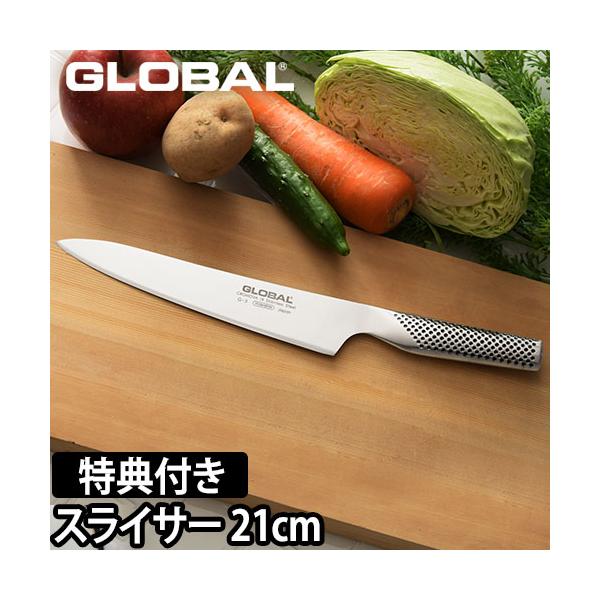 GLOBAL グローバル G-8 ローストスライサー メーカー研ぎ直し