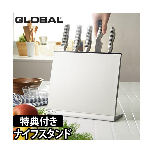 最安値挑戦】 包丁収納 GLOBAL グローバル コンパクトナイフスタンド
