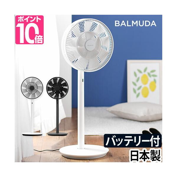 扇風機 BALMUDA The GreenFan バルミューダ グリーンファン コードレスモデル バッテリー付き 日本製 収納袋の特典