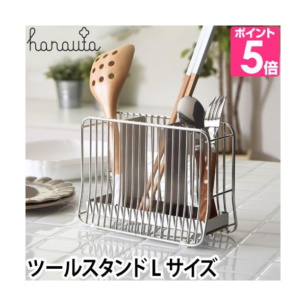 be worth style キッチンツールスタンド Lサイズ ハナウタ hanauta 