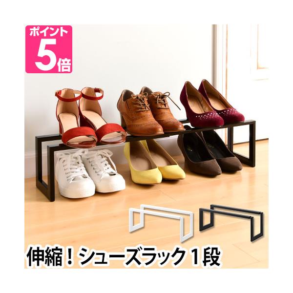 玄関にぴったり伸縮式シューズラックの使い方