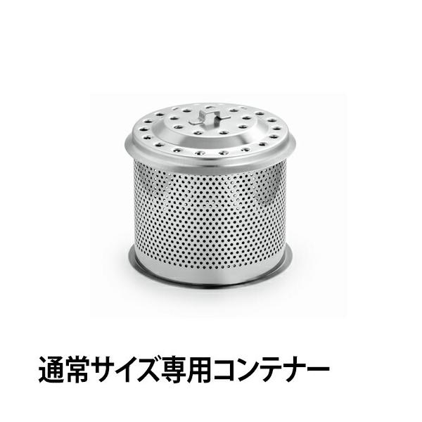 ロータスグリル専用 交換用チャコールコンテナー 通常サイズ専用