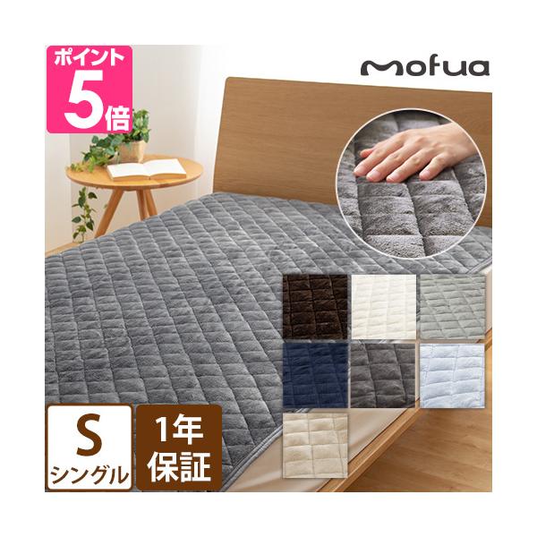 敷きパッド 1年保証 モフア mofua プレミアムマイクロファイバー 敷パッド シングル S 洗える タイプ シーツ ベッドパッド 冬 寝具 あったか