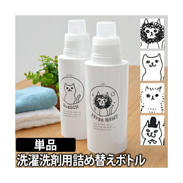 ディスペンサー 詰め替えボトル 洗濯洗剤用 ネコランドリー : セレクト