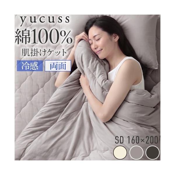 肌掛け布団 セミダブル 綿100 春 夏 秋 冬 オールシーズン 洗える タオルケット ブランケット コットン パイル 子供 赤ちゃん 春用 春夏用 接触冷感 夏布団