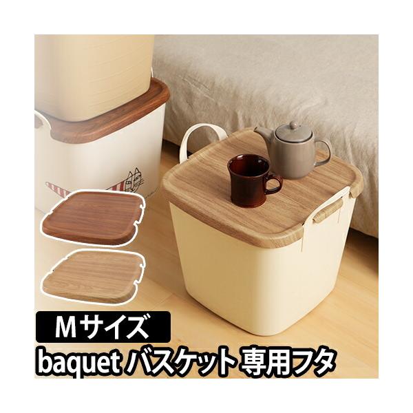 stacksto,バケットMサイズ・Mshortサイズ共通専用のフタです。■素材　ポリスチレン■使い方バケットの本体にセットして下さい。■備考・バケット本体は付属しません。・バケットを重ねる際は倒れないようご注意ください。・商品の特性上、商...