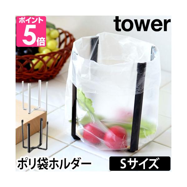 山崎実業 ポリ袋ホルダー ゴミ箱 ゴミ袋ホルダー ポリ袋スタンド ゴミ袋スタンド グラスホルダー グラススタンド キッチンスタンド ポリ袋 ホルダー スタンド グラス キッチン収納 キッチン 台所 シンク上 流し台 収納 yamazaki ...