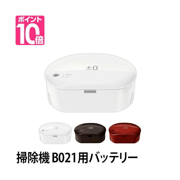 ±0プラスマイナスゼロ 掃除機用バッテリー　セット 楽天市場】プラスマイナスゼロ 掃除機 XJC-G040 専用バッテリー