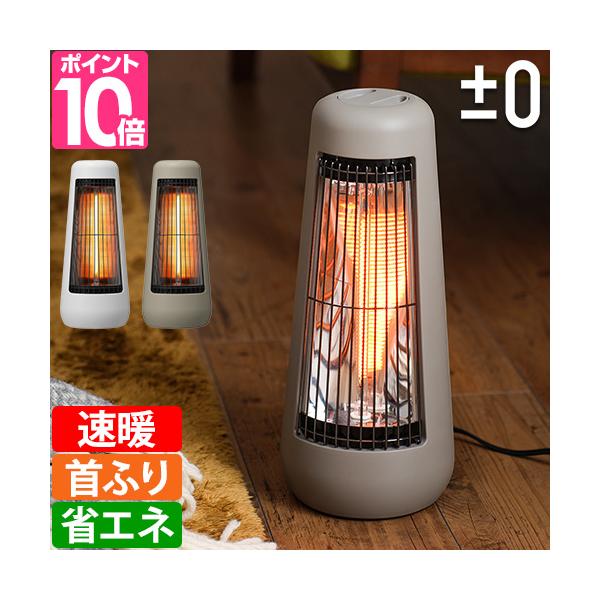 ヒーター 足元 電気ストーブ 電気ヒーター 遠赤外線ヒーター 遠赤ヒーター 速暖 首振り 首ふり 小型 コンパクト スリム 省エネ おしゃれ 北欧 オフィス トイレ 脱衣所 ±0 カーボンヒーター プラスマイナスゼロ プラマイゼロ XHS-...