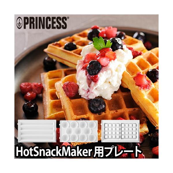 PRINCESS ホットスナックメーカー専用プレート。取り外して丸洗いできるので、お手入れも楽々。■サイズ約  幅11．8×高さ1．95×奥行き19．5（cm）■重量【チュロスプレート】 約  393g【ケーキポッププレート】 約  390...