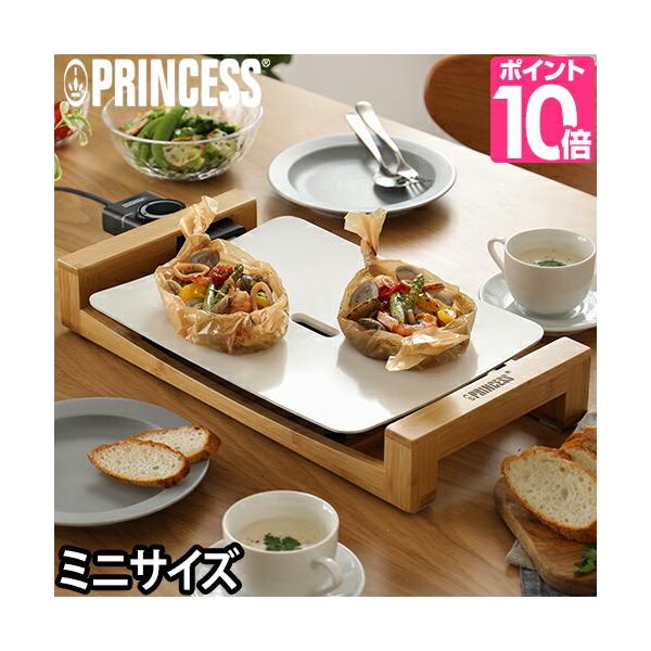 プリンセス 選べる2大特典 ホットプレート テーブルグリルミニ プリンセス 選べる2大特典 ホットプレート テーブルグリルミニ