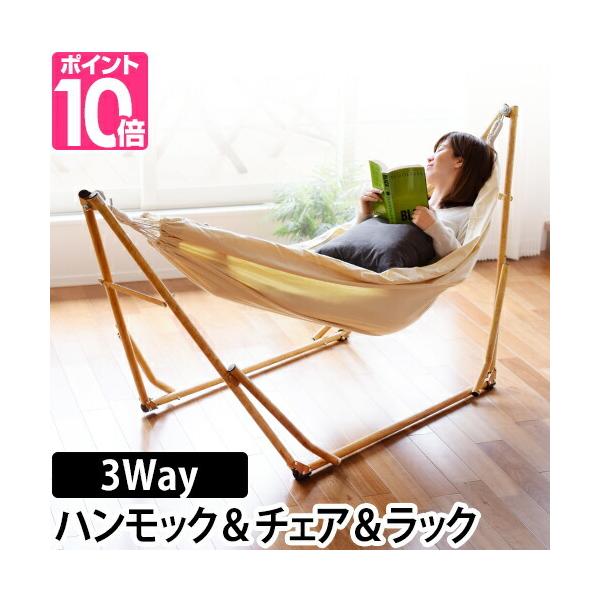 ハンモック 自立式 スタンド 3WAY ハンモックチェア : セレクト