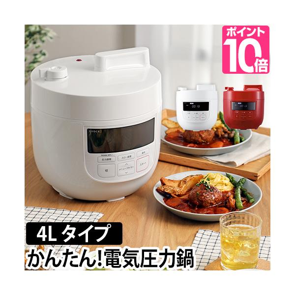 siroca 選べる2大特典 シロカ 電気圧力鍋 4Lサイズ SP-4D151 siroca 選べる2大特典 シロカ 電気圧力鍋 4Lサイズ SP-4D151