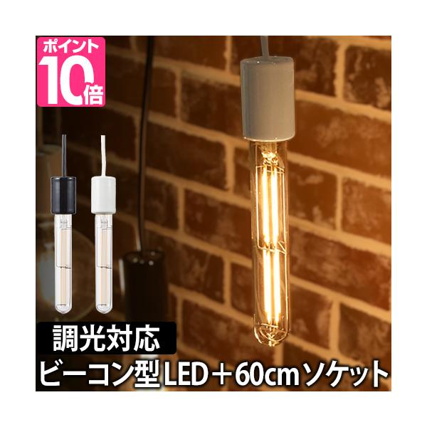 LED�d�� �X�����o���u �f�B�}�[60cm�d�C�\�P�b�g�Z�b�g �r�[�R��