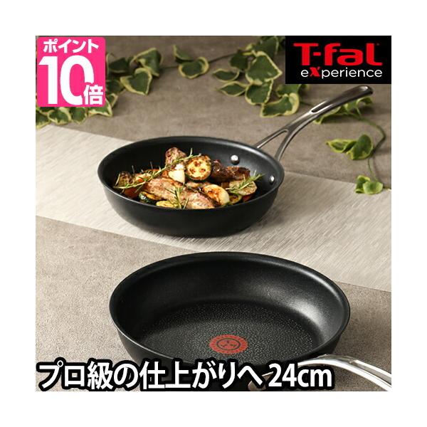 T-fal（ティファール） 選べる豪華特典 エクスペリエンス+ フライパン