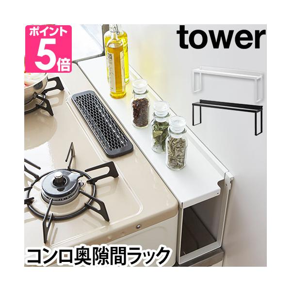 山崎実業 キッチンラック 調味料ラック スパイスラック 収納棚 ラック 隙間ラック 棚 スリム 省スペース コンロ横 コンロ奥 隙間 作業台 調味料 コンロラック キッチン収納 隙間収納 すき間収納 キッチン 台所 収納 yamazaki ...