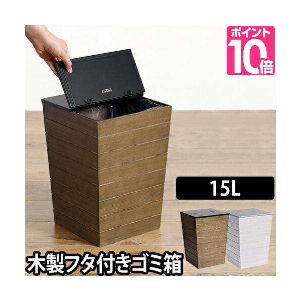 ゴミ箱 ウッドダストボックス 木製 INNOCENT Craftworks : セレクト