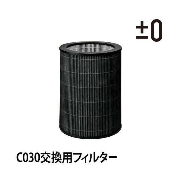 0（プラスマイナスゼロ） 空気清浄機C030用 脱臭抗菌フィルター