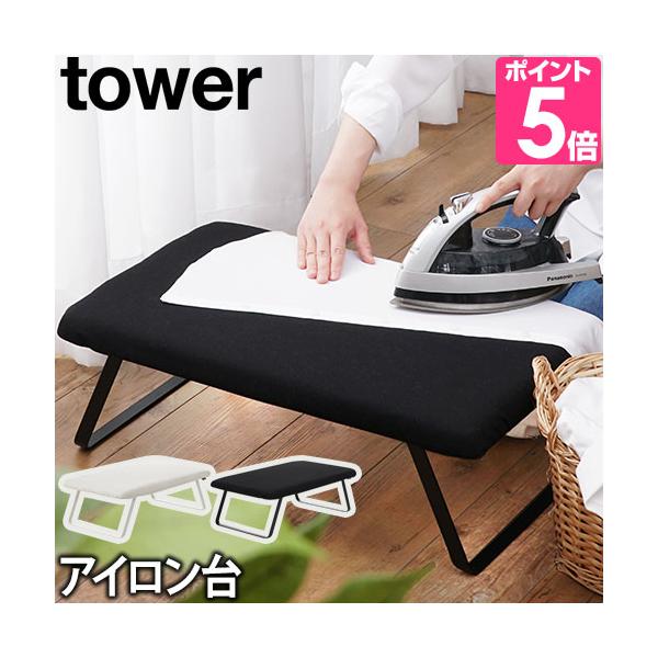 山崎実業 アイロン台 アイロンがけ アイロン掛け アイロン 洗濯物 折りたたみ 折り畳み コンパクト ハンガー メッシュ 吊り下げ 吊るす 卓上 脚付き 足つき フック 四角 スクエア 耐熱 ワイシャツ シャツ クローゼット 収納 yama...