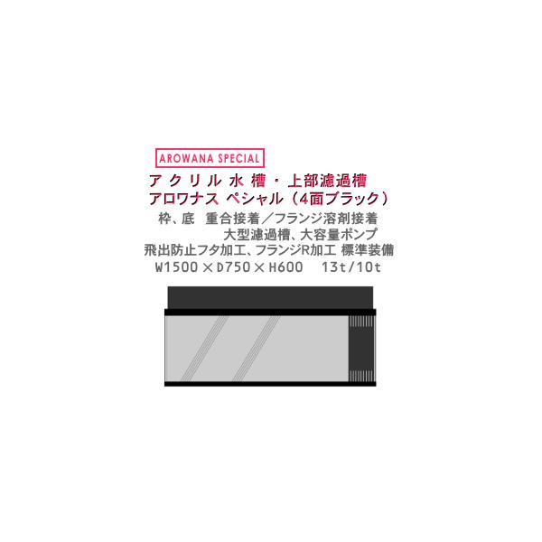 アクリル 水槽 150 75の人気商品・通販・価格比較 - 価格.com アクリル 水槽 150 75の人気商品・通販・価格比較 - 価格.com