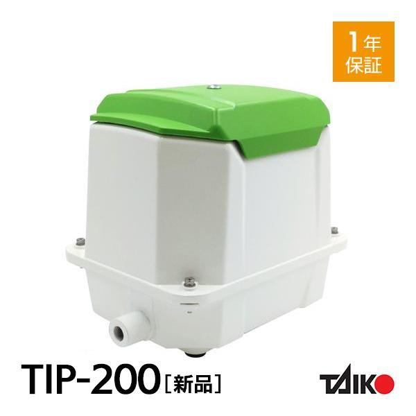 大晃 世晃 TIP-200 (単相100V) 【TKO-200の後継機種】 浄化槽