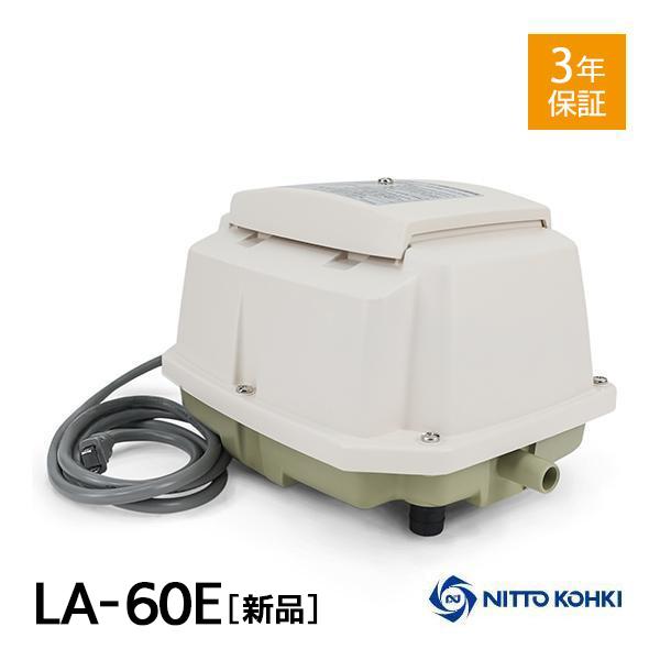 メドーブロワ LA-60E 日東工器 メドー 浄化槽 エアーポンプ ブロワー