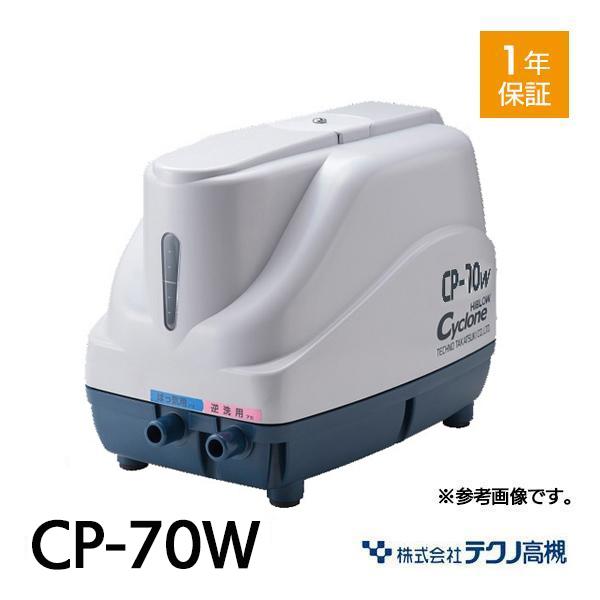 1年保証付】 テクノ高槻 CP-70W 日立ハウステック 浄化槽ブロワー 