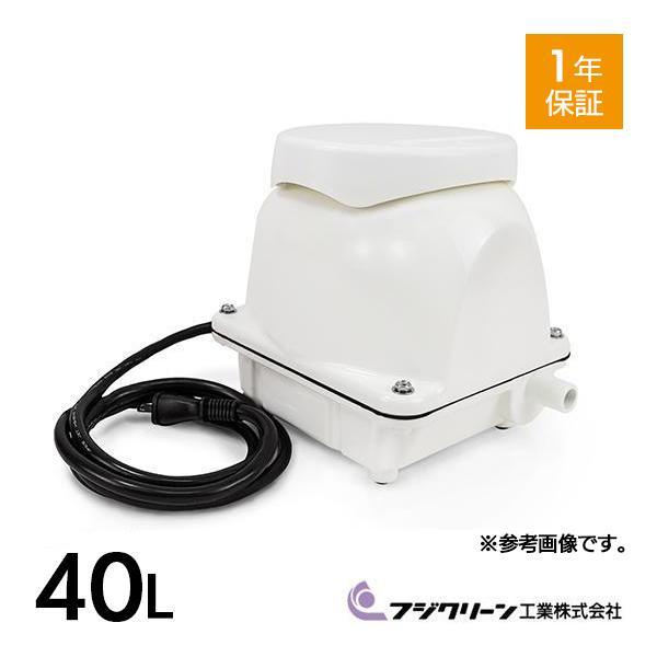 フジクリーン　EcoMac40 新品未使用 フジクリーン EcoMac40 EcoMac-40 浄化槽 ブロワー ブロアー 浄化槽