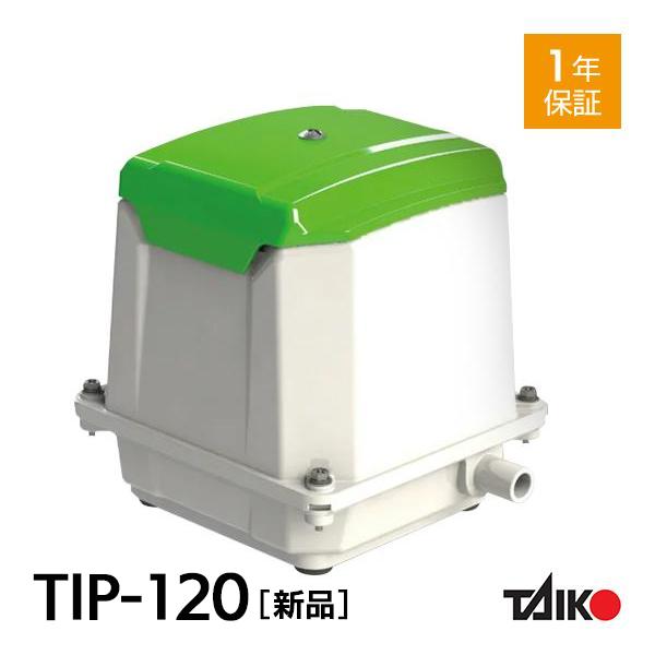 浄化槽 観賞魚用に！！ブロワ エアーポンプ一口タイプ風量120ℓ