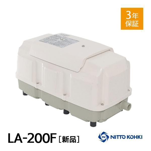 3年保証付】日東工器 メドー LA-200F 合併浄化槽エアーポンプ 3年保証付】日東工器 メドー LA-200F 合併浄化槽エアーポンプ