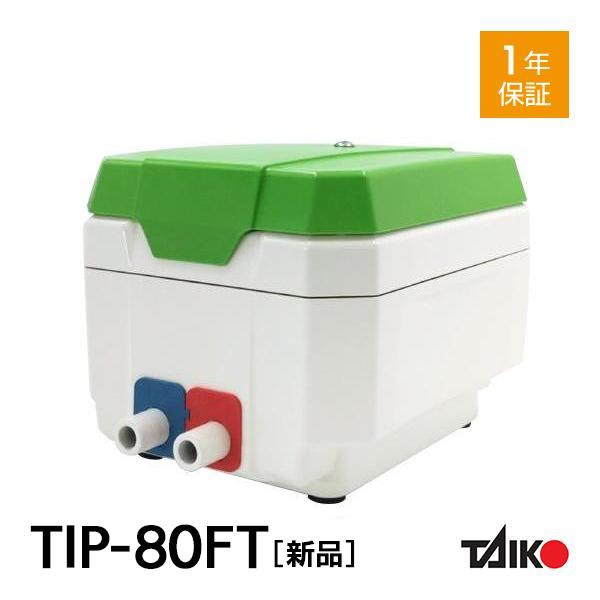 大晃 世晃 TIP-80FT 【TKO-80Tの後継機種】 浄化槽 エアーポンプ 大晃 世晃 TIP-80FT 【TKO-80Tの後継機種】 浄化槽 エアーポンプ