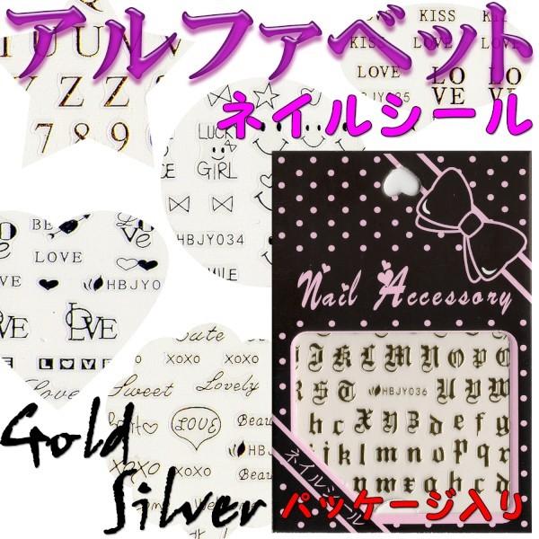 アルファベット 文字ネイルシール ゴールド シルバー 各色12種セット Mjs 12 Aqua Nail アクアネイル 通販 Yahoo ショッピング