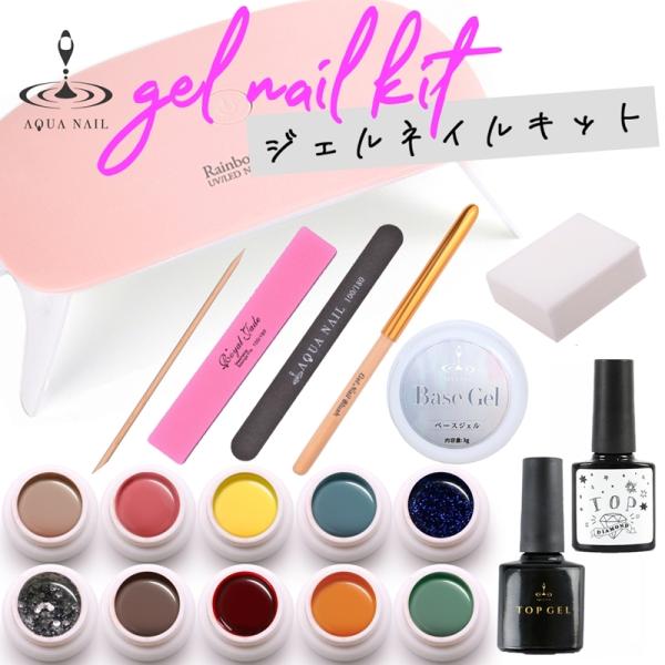 ジェルネイルキット D ジェルネイル スターターキット :nkd:AQUA NAIL アクアネイル 通販 カラージェル 86点セット おまけ付き