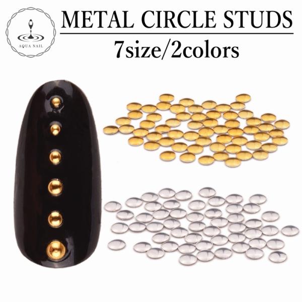 ラウンド メタルスタッズ 丸型(0.8mm/1mm/1.2mm/1.5mm/2mm/2.5mm/3mm)約50粒入り ゴールドスタッズ シルバースタッズ ネイル デコ レジンクラフト :szr:AQUA NAIL アクアネイル - 通販 - Yahoo!ショッピング ラウンド メタルスタッズ 丸型(0.8mm/1mm/1.2mm/1.5mm/2mm/2.5mm/3mm)約50粒入り ゴールドスタッズ シルバースタッズ ネイル デコ レジンクラフト :szr:AQUA NAIL アクアネイル - 通販 - Yahoo!ショッピング